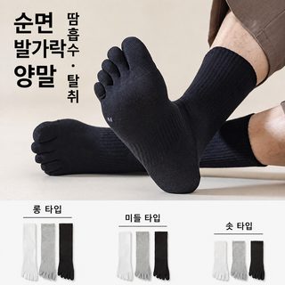 다섯 손가락 양말 남성 중통 양말 순면 가을 겨울 긴 통 방취 짧은 양말 흑