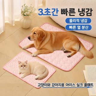 반려동물 쿨매트 여름 통기성 아이스 실크 강아지 고양이 냉감 방석 대형견