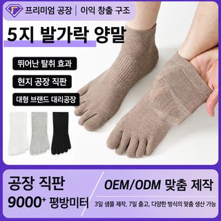 맞춤형 다섯 손가락 양말 남자 면양말 항균 방취 흡한 양말 봄여름 얇은 발
