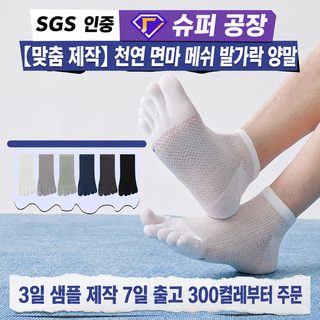 맞춤형 천연 모시 다섯 발가락 양말 다섯 발가락 양말 남자 짧은 양말 편안