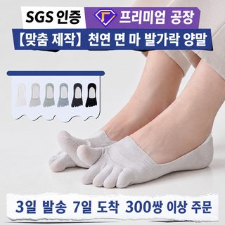 맞춤형 모시 다섯 손가락 양말 남자 선박 양말 스텔스 얕은 입 실리콘 제거