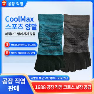 남녀공용 중목 러닝 발가락 양말 마라톤 트레킹 분리형 스포츠 양말 속건