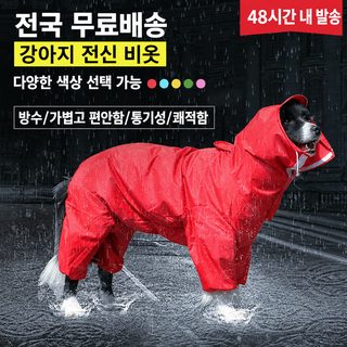 강아지 전부 비옷 포대 복대 중소형견 연체 네 발 옷 애완견 반사 비옷