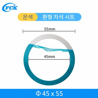 무선충전 자석 링 45×55mm 휴대폰 차량용 거치대 부착 마그네틱 플레이트