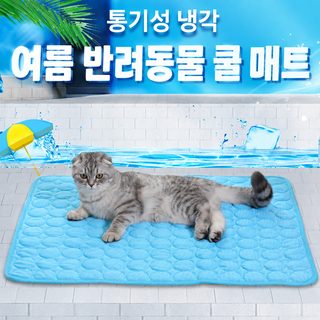 반려동물 여름 쿨링매트 강아지 고양이 아이스실크 방석 통기성 냉감패드