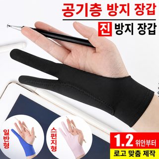 디지털 드로잉 장갑 태블릿 터치 오작동 방지 극세사 미끄럼·땀 방지 1지 2