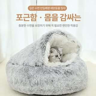 겨울용 반폐쇄형 고양이 하우스 강아지 침대 플러시 보온 조개형 실내 펫하