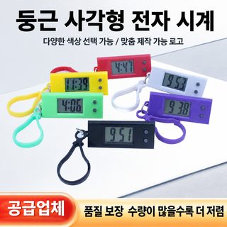 미니 전자시계 시험용 타이머 버튼형 키링 시계 삼각형 타원형