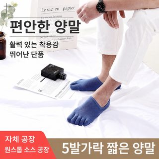 남성 다섯 손가락 양말 발가락 면양말 짧은 통 낮은 허리 봄여름 땀 흡수 발