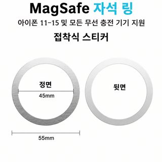 무선 충전 마그네틱 Magsafe 마그네틱 코일 백 부착 마그네틱 코일 마그네틱