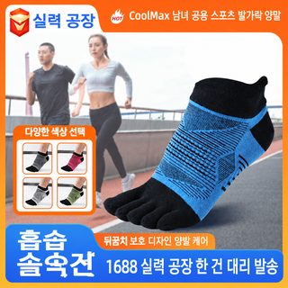 200N 다섯 손가락 양말 CoolMax 스포츠 남성 전문 야외 달리기 여성 속건 등산