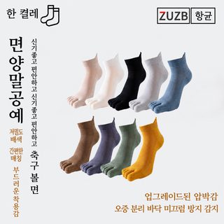 다섯 발가락 양말 엄선 남성 여성 순면 운동 분발 발가락 봄 가을 그물코 방