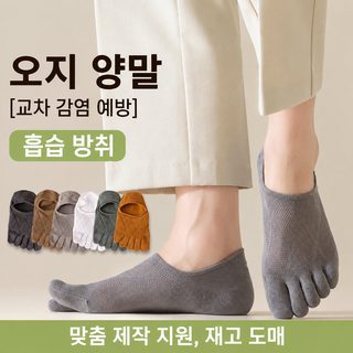 다섯 손가락 짧은 양말 남성 순면 짧은 양말 냄새 방지 땀 흡수 여름 얇은