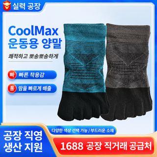 CoolMax 롱통 스포츠 다섯 손가락 양말 남자 통기 야외 달리기 여자 속건 등산