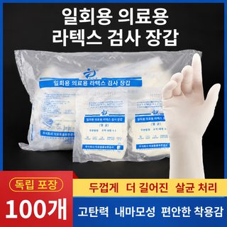 의료용 일회용 멸균 고무장갑 고탄 무분유 라텍스 독립 포장 무균 수술 외과 두께