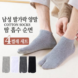 신일족 남성 두 발가락 양말 흡습 방취 얇은 면 분리형 양말 여름 인스 감성