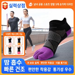 운동 다섯 손가락 양말 짧은 통 남녀 야외 전문 달리기 헬스 발가락 양말 크
