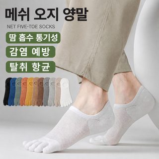 다섯 손가락 양말 남성 단색 면 짧은 양말 냄새 방지 땀 흡수 여름 얇은 통