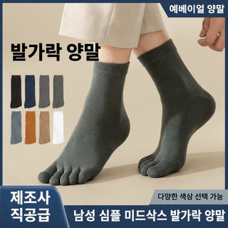 다섯 손가락 양말 남자 중통 면질 사계절 정판 순색 땀 흡수 통기 발가락 양