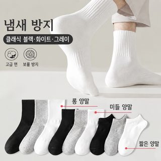 남성 스포츠 양말 장목 중목 발목 흑백회색 사계절 단색 데일리 삭스
