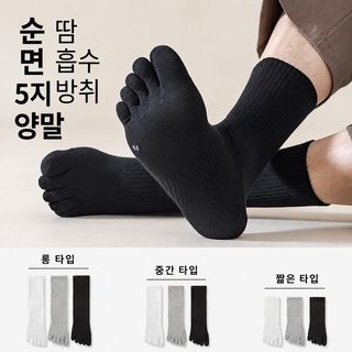 다섯 손가락 양말 남성 중통 양말 순면 봄여름 긴 통 방취 짧은 양말 흑백색