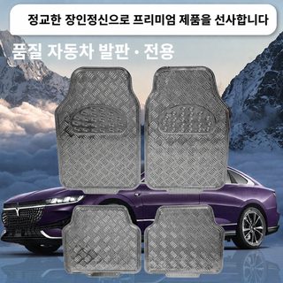 자동차 알루미늄 필름 바닥 매트 4개 세트 범용 미끄럼 방지 방수 보호 패드