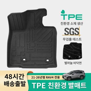 토요타 RAV4 라브4 21~26년형 전용 TPE 자동차 바닥매트 트렁크매트