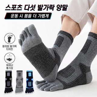 남성 대외 무역 다섯 손가락 양말 긴 통 운동 양말 면 양말 땀 흡수 중 통 통