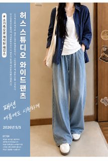 텐사 청바지 여자 가을 2026 신상 와이드 큰 사이즈 하이웨스트 수직감 직통