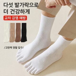 남성 면 발가락 양말 중목 스포츠 흡습 양말 사계절용 오지 양말