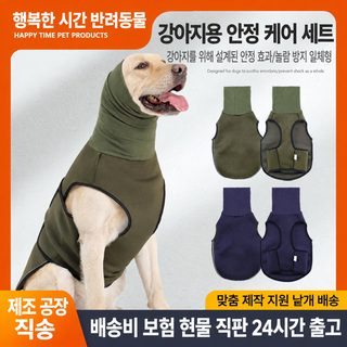 크로스보더 핫 강아지 달래기 옷 천둥 방지 놀라움 방지 달래기 정서 방지