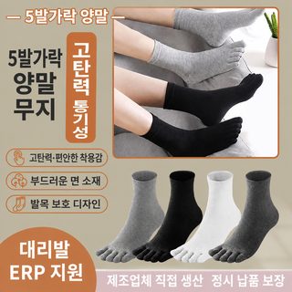 여성 남성 사계절 무지 중목 발가락양말 항균 방취 면혼방 커플 양말 38~43호