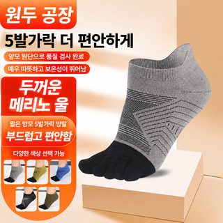 남성 울 오지 발가락양말 가을 겨울 두꺼운 중목 땀흡수 무지 양말