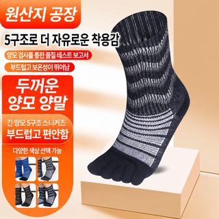 면가미 울 발가락 양말 남성용 겨울 두꺼운 중목 다섯발가락 분리 양말