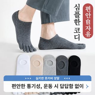 다섯 손가락 선박 양말 스이펀 공장 직판 남성 여름 얇은 저방 스텔스 다섯