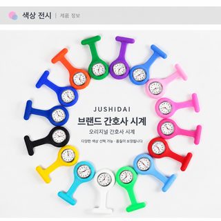 실리콘 간호사 시계 쿼츠 아날로그 간호사용 선물 손목시계