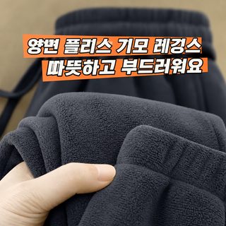 남성 겨울 기모 플리스 조거팬츠 방한 보온 오버핏 트레이닝 바지