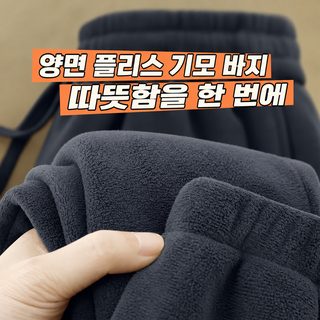 남성 겨울 기모 벨벳 보온 바지 루즈핏 조거 팬츠 캐주얼 긴바지