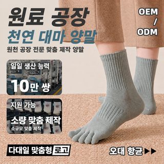 양말 맞춤 다섯 손가락 양말 남성 가을 겨울 면 마 중통 양말 땀 흡수 항균