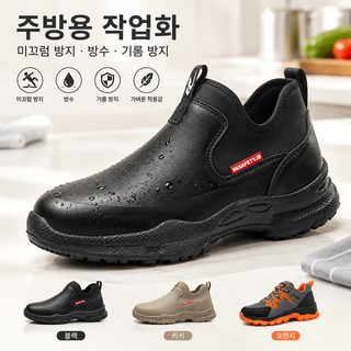 주방용 미끄럼방지 방유 안전 작업화