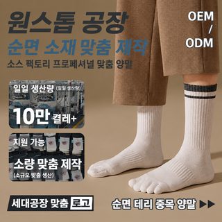 맞춤형 순면 다섯 손가락 양말 남성 가을 겨울 두꺼운 튜브 보온 중통 양말