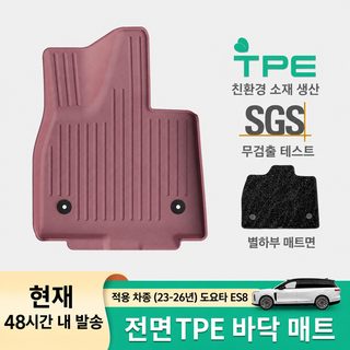 23~26년형 니오 ES8 전용 TPE 자동차 매트 트렁크 매트 시트 등받이 매트