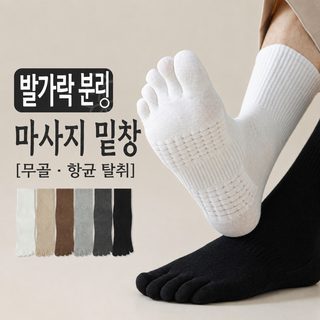남성용 발가락 양말 마사지 밑창 봄가을 중목 항균 땀흡수 발냄새 방지 무