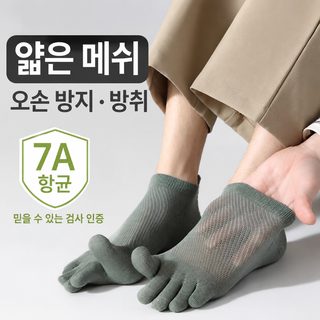 양말 남자 다섯 손가락 양말 통기 발가락 항균 면양말 남성 방취 무좀 운동