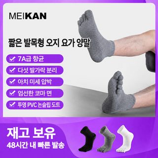 MEIKAN 남성 다섯 손가락 요가 양말 중통 양말 분지 미끄럼 방지 단통 헬스 운