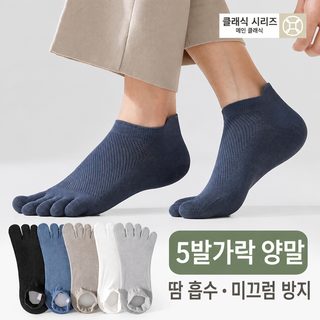 다섯 손가락 양말 남자 여름 얇은 면양말 방취 발 항균 통기 흡한 남성 운동