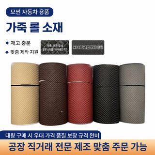 자동차 발 패드 롤러 가죽 트렁크 박스 패드 림막 바닥 가시 바닥 현물 내마