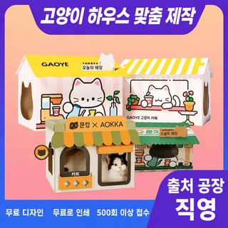 공장 고양이 우리집 종이상자 고양이 둥지 맞춤형 애완동물 고양이 집 내마