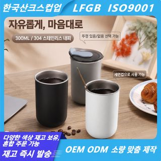 300ml 미니 커피컵 뚜껑 물병 내강 항균 스테인리스 휴대용 차량용 컵