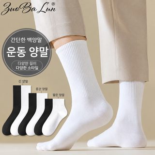 흑백 양말 남녀 가을 겨울 한국판 중통 양말 여름 학생 단색 운동 면 양말